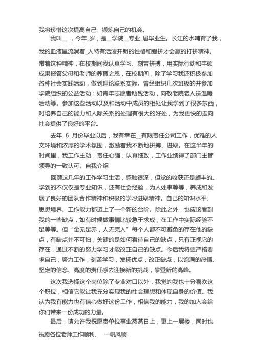 银行面试自我介绍三分钟八篇（精选）.docx