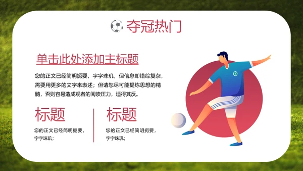 FAFI激情世界杯足球主题欧洲杯F通用PPT模板