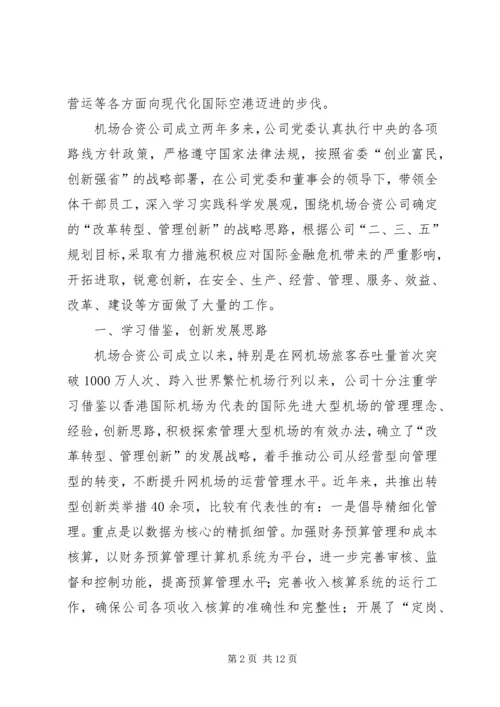 全国文明机场先进集体事迹材料.docx