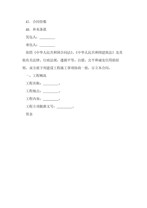 上海市建设工程施工合同