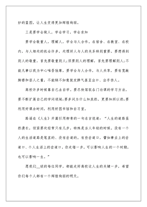 开学典礼暨军训汇演闭幕式讲话