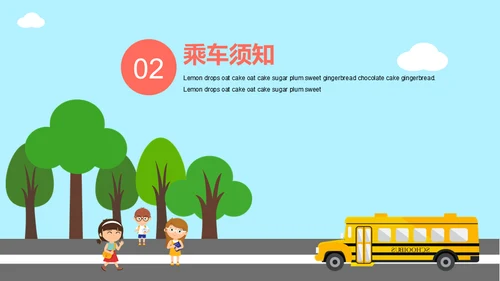 关爱生命安全出行小学校车通用PPT模板