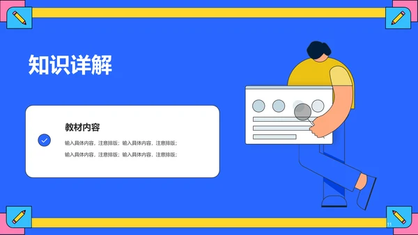 蓝色插画卡通教师公开课上课PPT