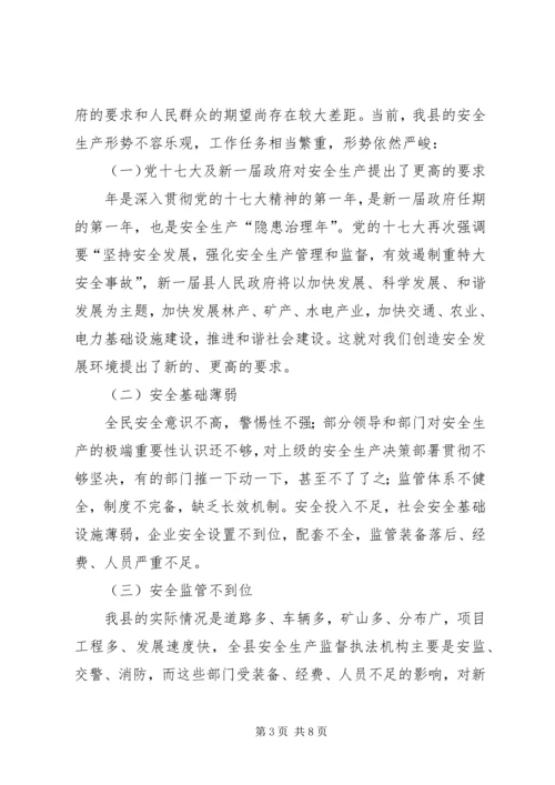 县安委会联席会议发言稿.docx