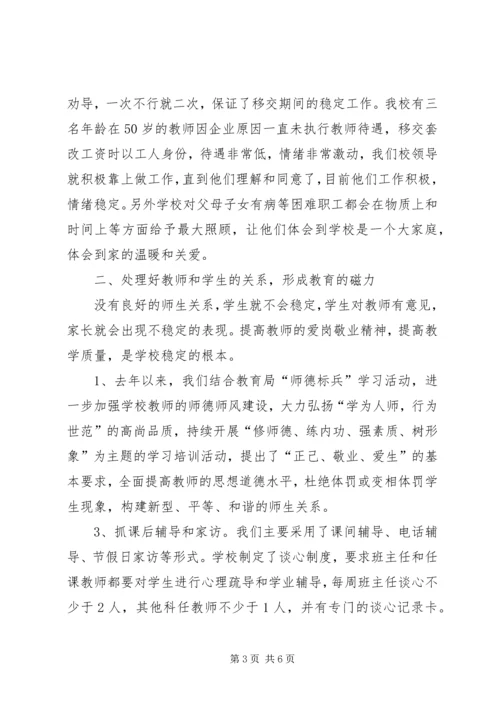 某XX县区教育系统党务工作会典型材料（一）.docx