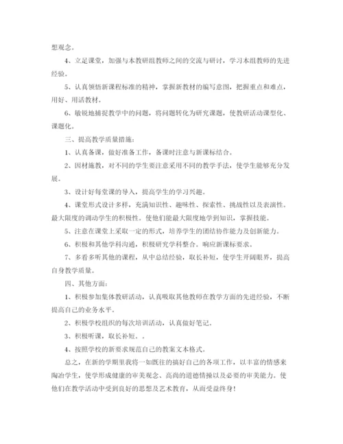 精编之老师学习计划范文.docx