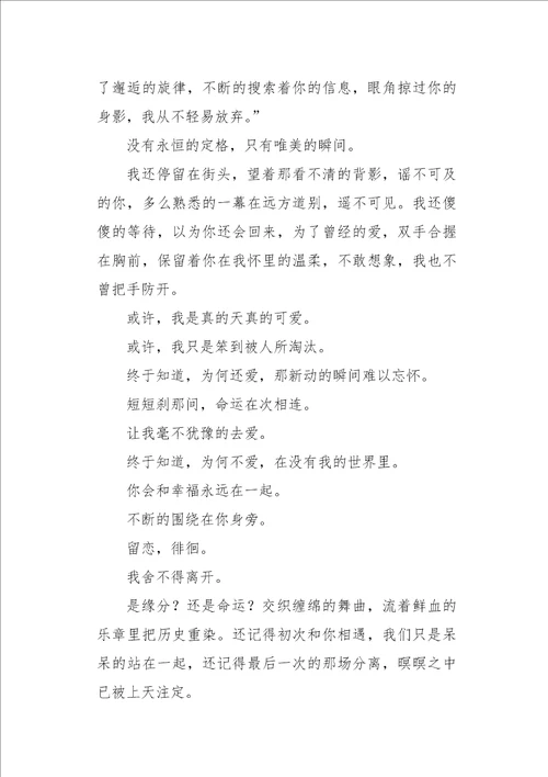 高一作文散文何时被爱900字