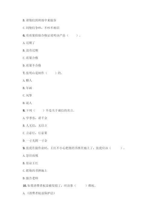 部编版四年级下册道德与法治《期末测试卷》一套附答案【历年真题】.docx