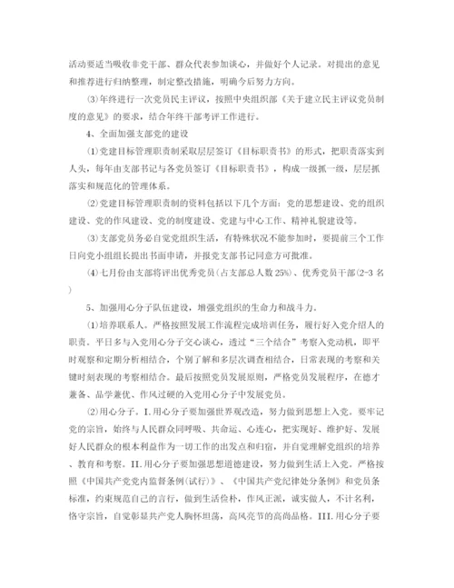 精编之年学生党支部工作计划范本.docx
