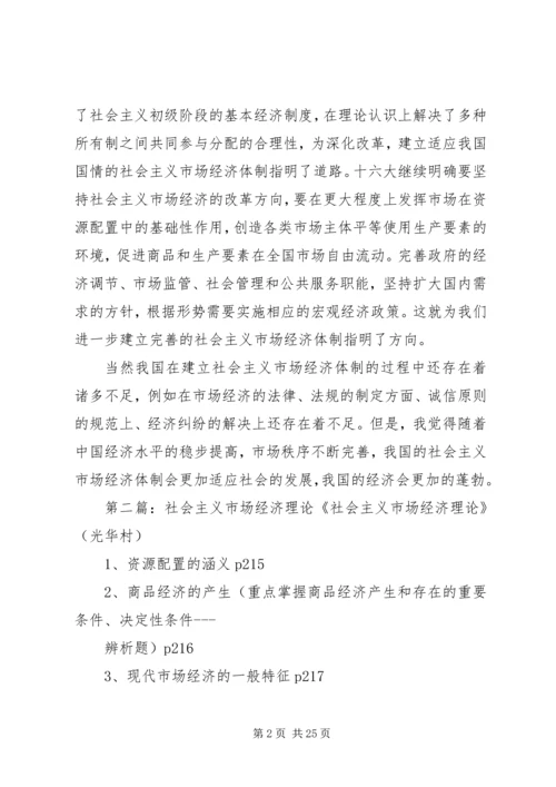 学习社会主义市场经济理论心得体会.docx