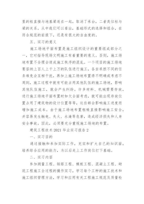 建筑工程技术2022毕业实习报告5篇最新大全范文.docx