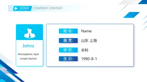 蓝色大气公司企业宣传简介介绍PPT模板