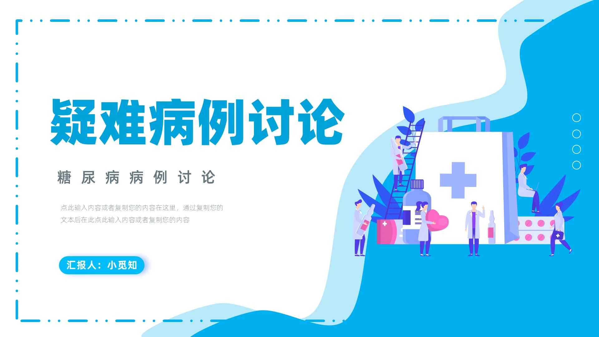 蓝色扁平插画疑难病例分析PPT课件疑难病例讨论