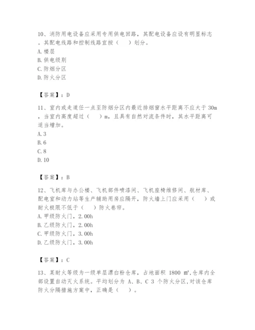 注册消防工程师之消防安全技术实务题库附答案（巩固）.docx