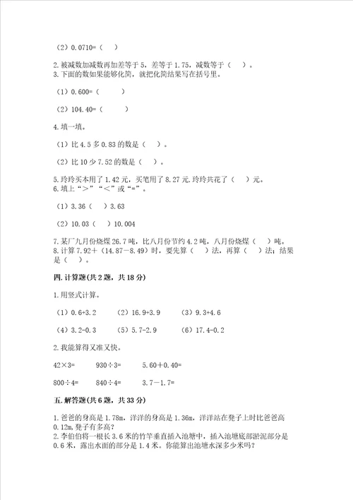 苏教版五年级上册数学第四单元小数加法和减法测试卷轻巧夺冠