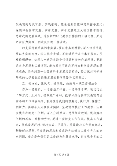 在“转方式、正风气、提效能”主题活动中的一点体会 (5).docx