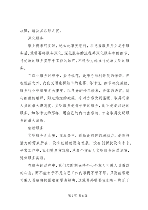 学习文明服务的心得体会 (2).docx