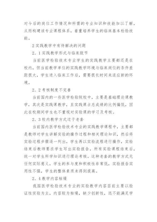 医学研究的论文精编.docx