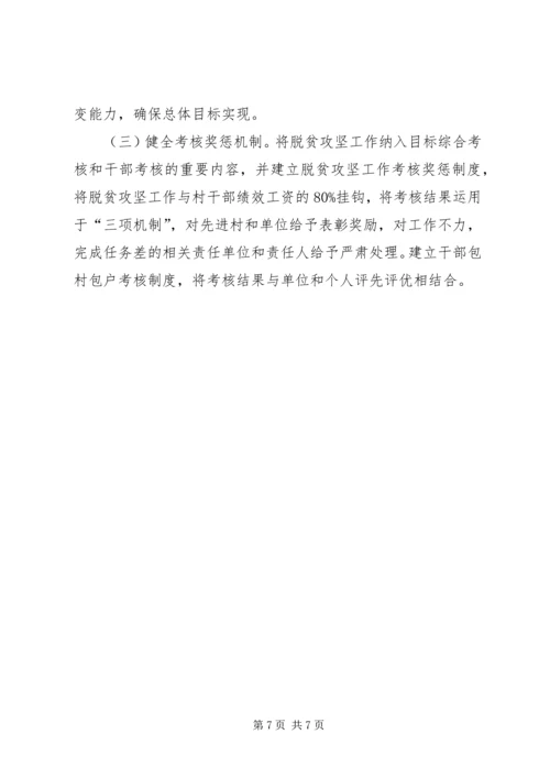 镇XX年度脱贫攻坚工作计划.docx