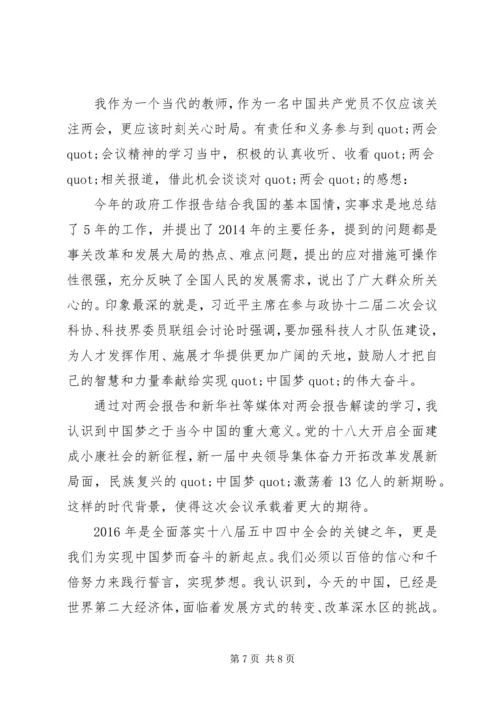 篇一：20XX年全国两会精神学习心得.docx