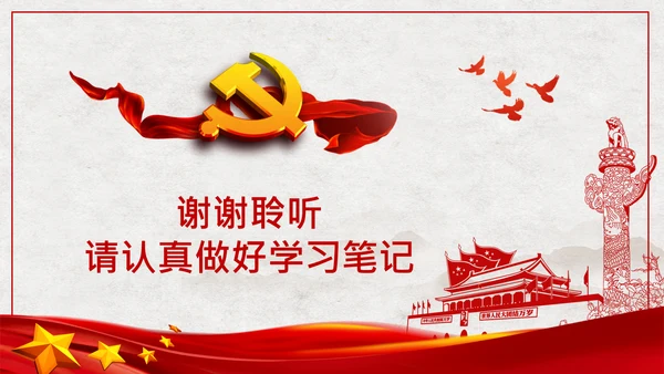 中央政治局会议经济形势最新判断和部署PPT