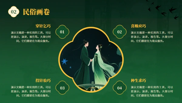 深绿色中国风传统七夕节日介绍通用PPT