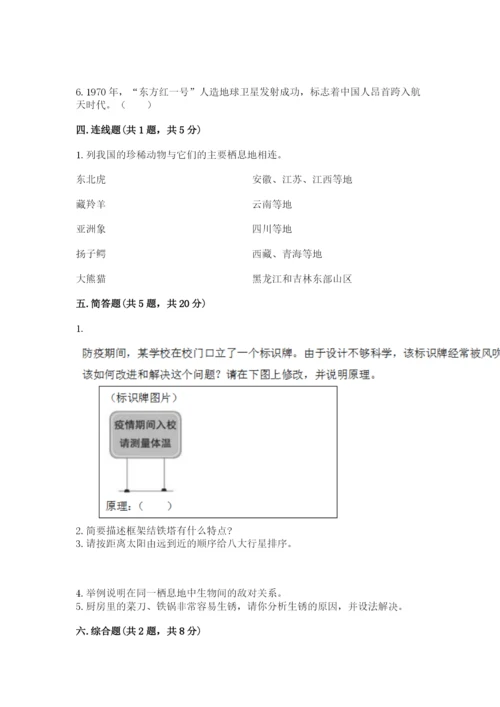 教科版六年级下册科学期末测试卷【模拟题】.docx