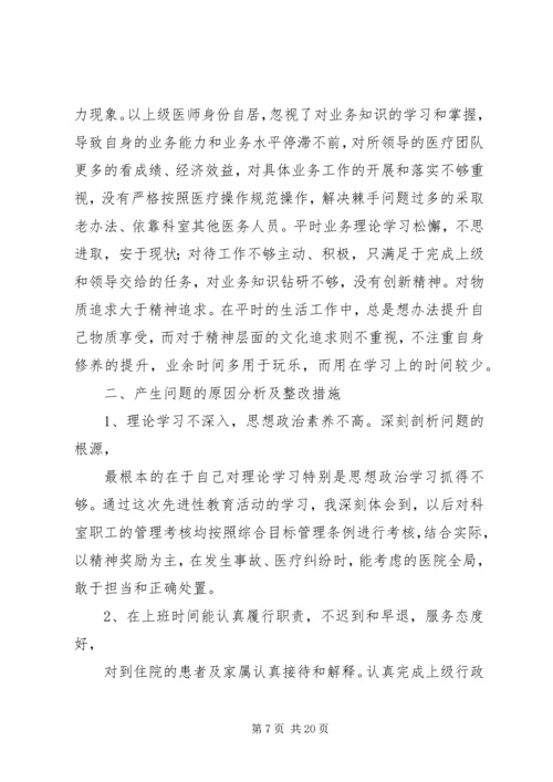 党的群众路线教育实践活动个人.docx