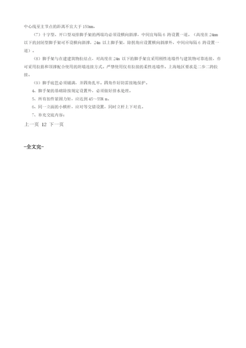 扣件式双排钢管脚手架搭设工程安全技术交底.docx