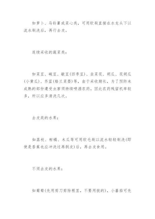 蔬菜清洗方法常识.docx