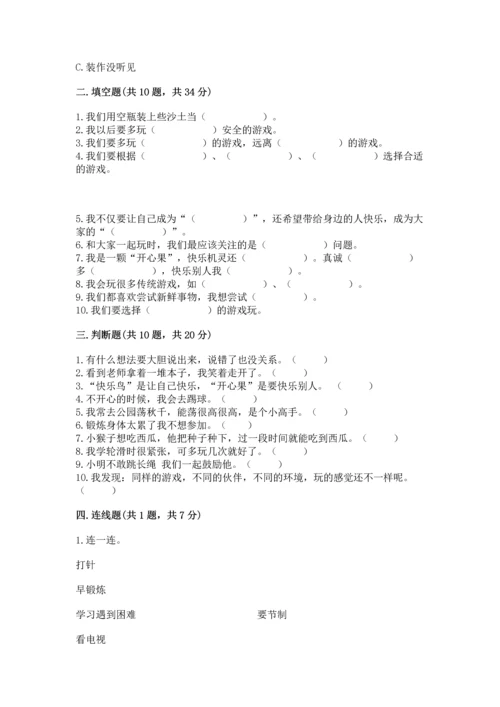 部编版二年级下册道德与法治期中测试卷【达标题】.docx