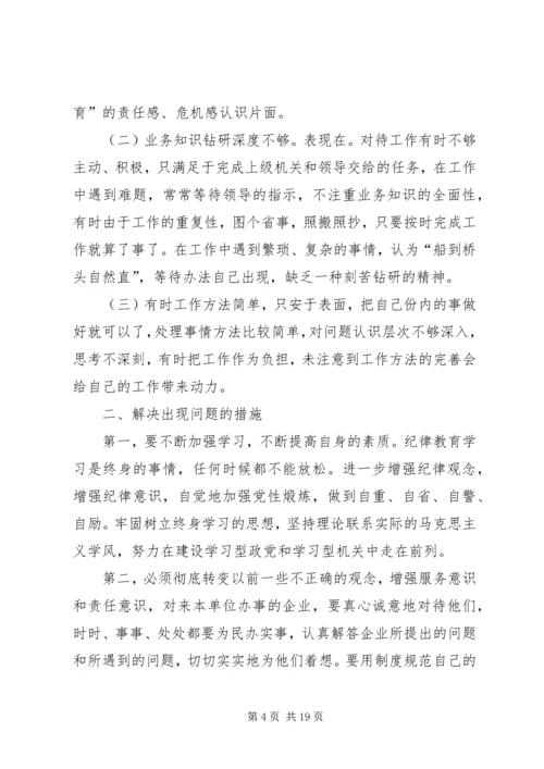 思想纪律作风整顿心得体会.docx