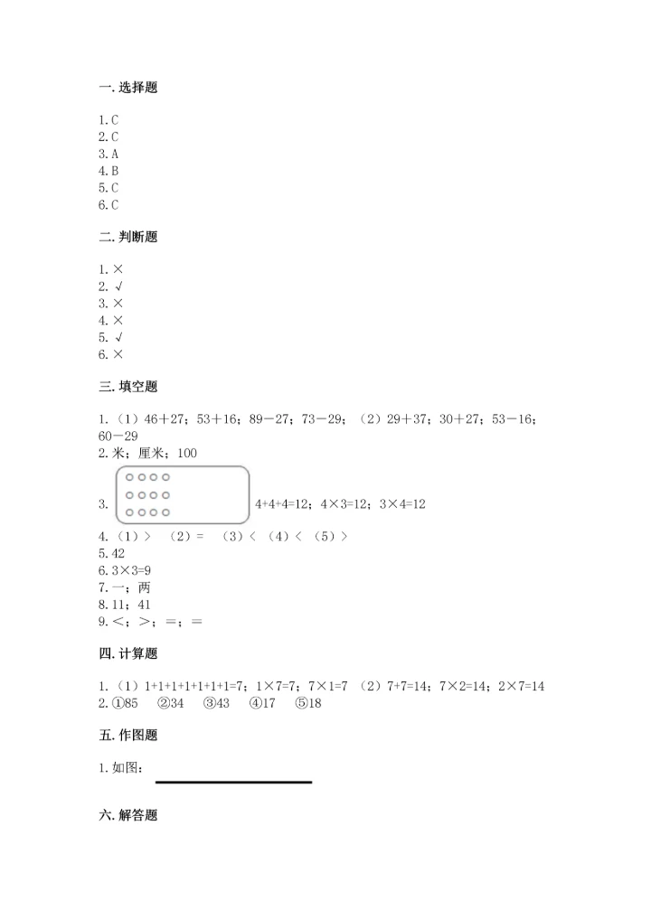 人教版数学二年级上册期末测试卷及答案（必刷）.docx