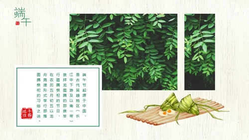 端午节中国文化粽子通用PPT模板
