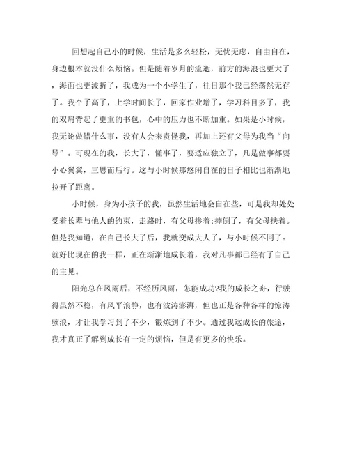 成长的烦恼初中作文700字