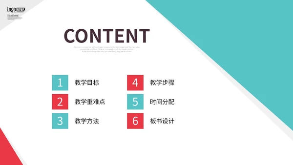 活泼配色简约形状教学设计教师说课PPT