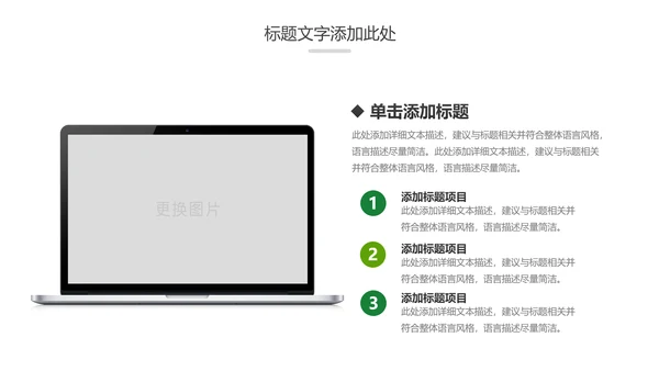绿色环保低碳生态文明建设动态PPT模板