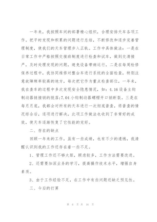 铁路职工个人工作总结范文.docx