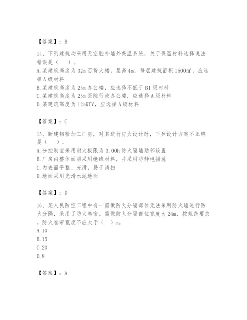 注册消防工程师之消防安全技术实务题库及参考答案【满分必刷】.docx