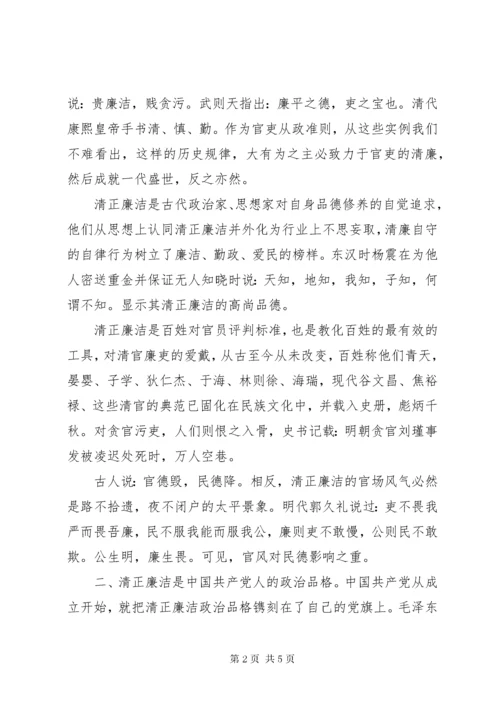 党课讲稿：永葆清正廉洁的政治本色.docx