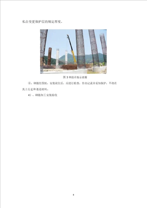 公路改扩建工程桥梁墩柱及中系梁施工方案