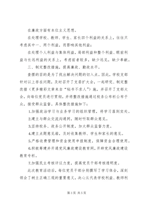 党风廉政建设宣传教育活动总结.docx