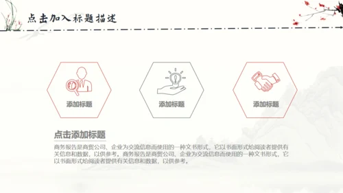 中国风梅花兰花山水通用PPT模板