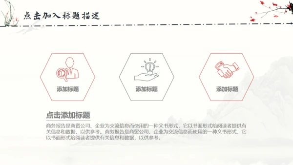 中国风梅花兰花山水通用PPT模板