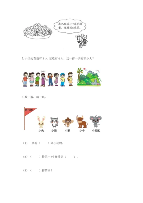 小学一年级数学应用题大全有解析答案.docx