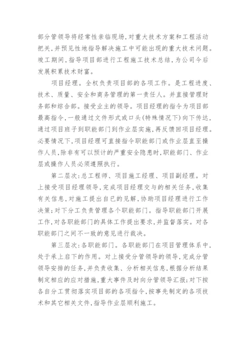 项目工程现场管理制度.docx