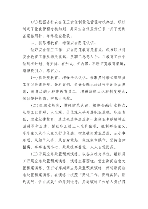 安全保卫个人年度工作总结7篇范文.docx