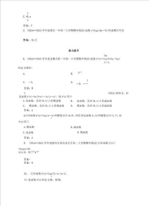 高一数学对数函数