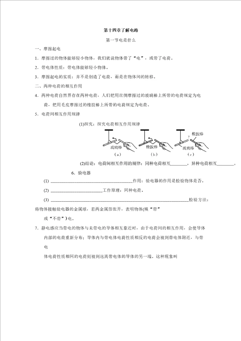 沪科版九年级物理上册第十四章了解电路一课一练基础知识含答案