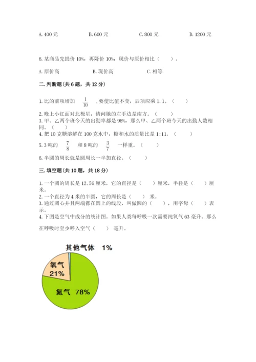 2022六年级上册数学期末考试试卷附答案（轻巧夺冠）.docx